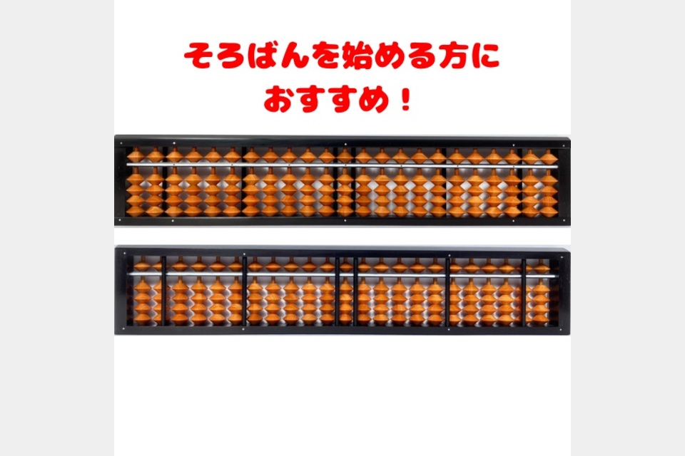 スタンダードそろばん 23桁 カバ玉　6050円の画像