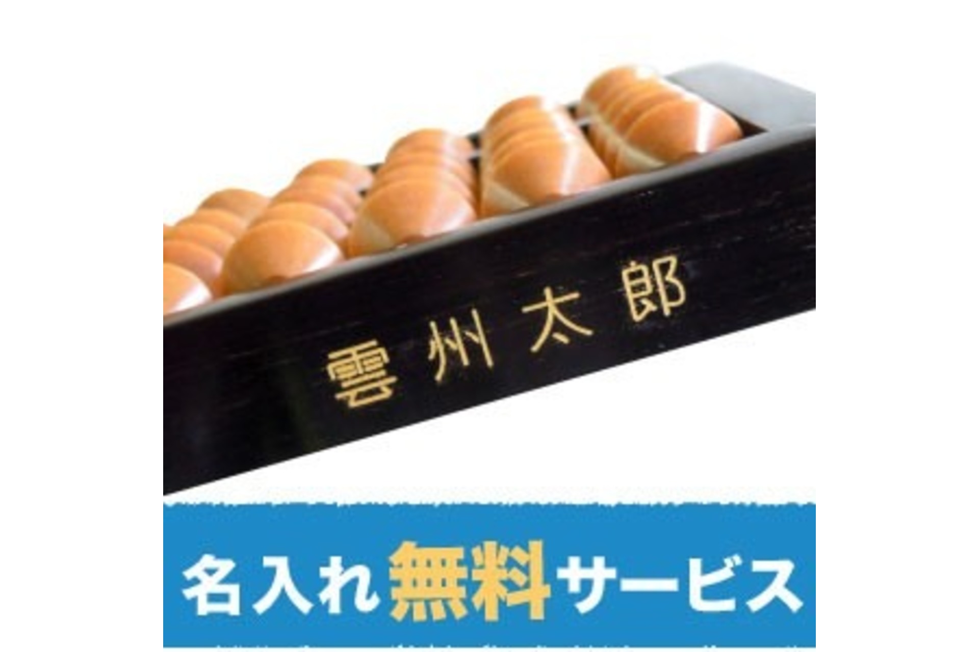 スタンダードそろばん 23桁 カバ玉　11000円の投稿画像01