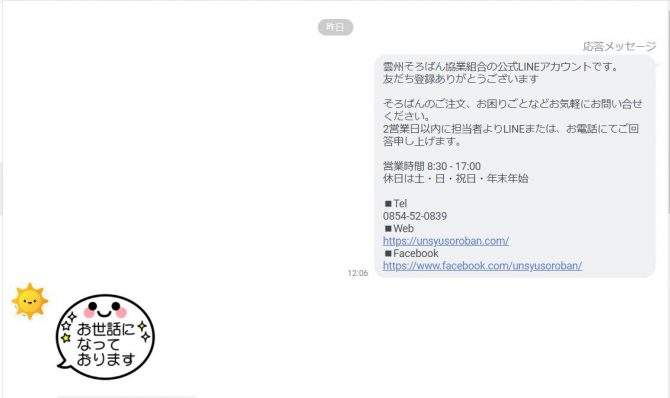 LINEチャットのはじめ方。の画像