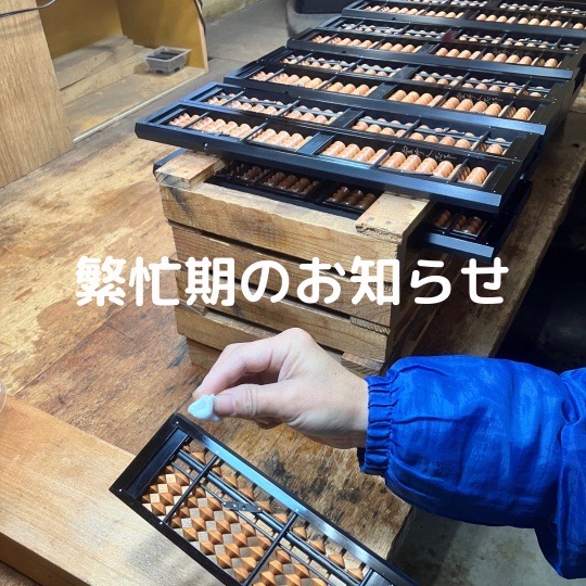 繁忙期のお知らせの画像